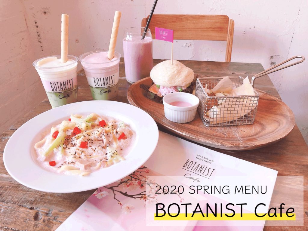 Botanist Cafe 年期間限定インスタ映え春メニュー ゴッホコラボメニューをご紹介 トレンドお届けメディア Trepo トレポ