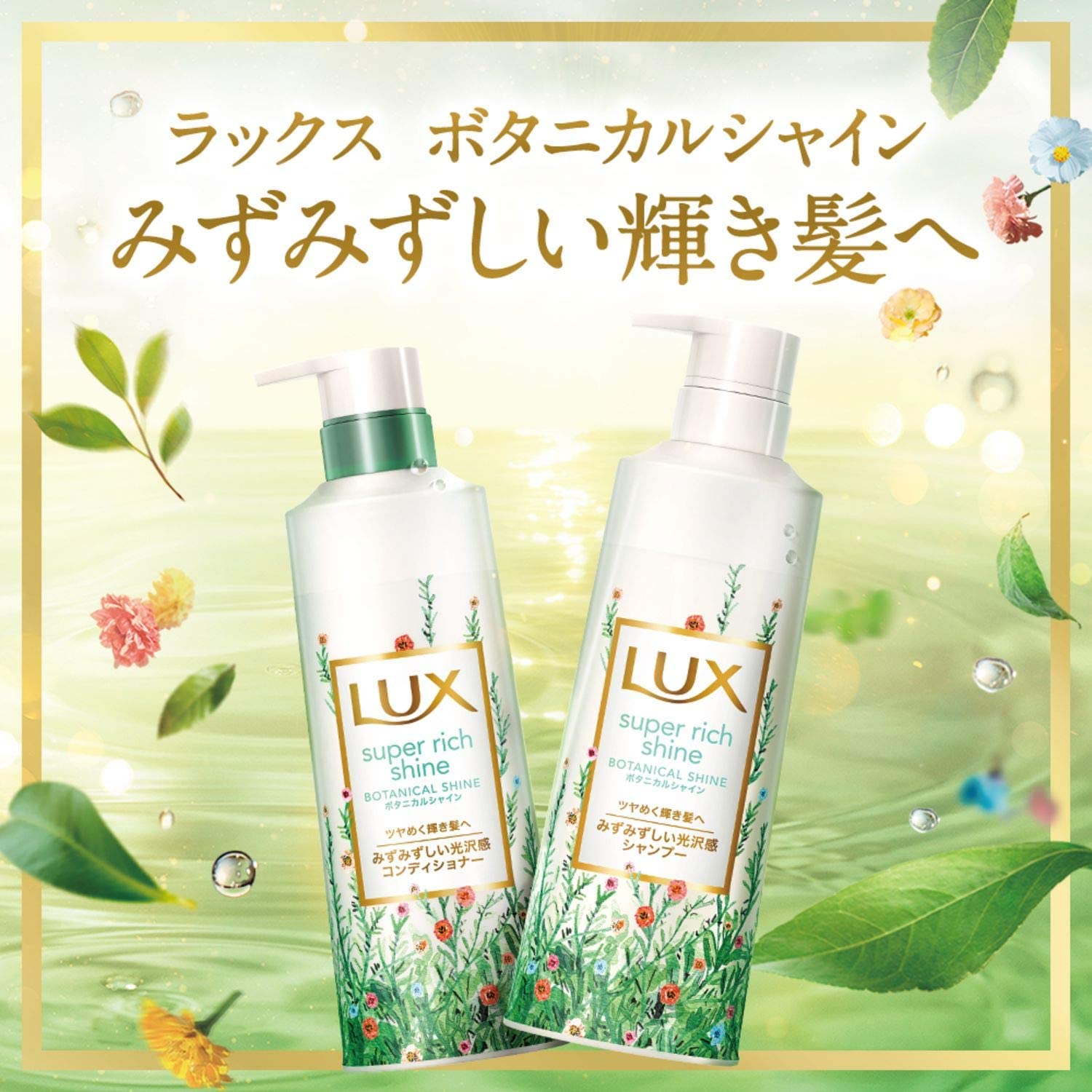 【レビュー】LUX(ラックス)スーパーリッチシャイン ボタニカルシャインを実際に使ってみた！ トレンドお届けメディア Trepo（トレポ