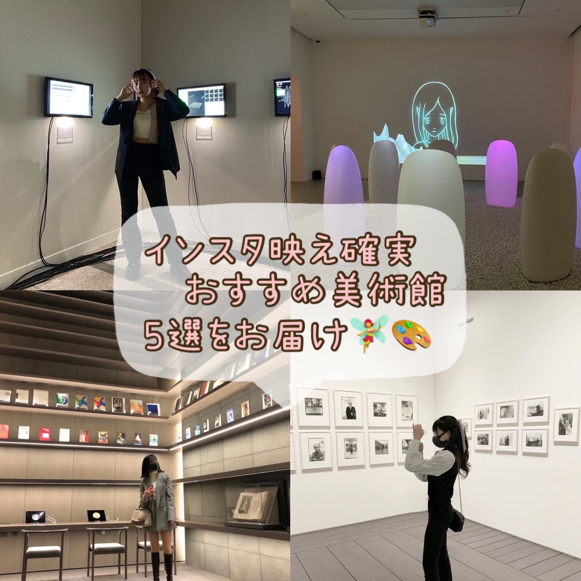 21年最新 インスタ映えする東京の美術館５選をご紹介します トレンドお届けメディア Trepo トレポ