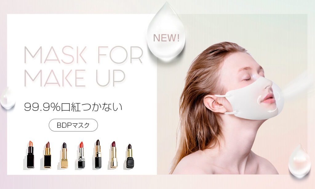 99 9 口紅がつかないメイク専用マスク p Mask For Make Up を徹底レビュー トレンドお届けメディア Trepo トレポ