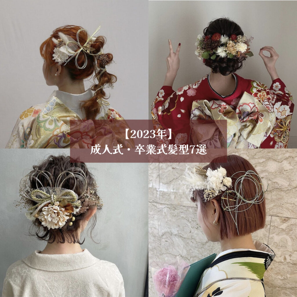 23年 成人式 卒業式髪型7選 ボブ 前髪なし前髪流し 流行りの水引ヘアなど トレンドお届けメディア Trepo トレポ 23年 成人式 卒業式髪型7選 ボブ 前髪なし前髪流し 流行りの水引ヘアなど トレンドお届けメディア Trepo トレポ