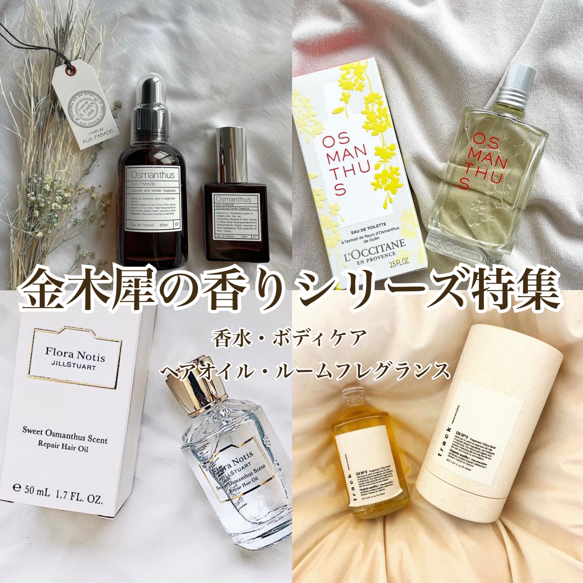 AUX PARADIS オスマンサス オードパルファム(Osmanthus) - メイク道具