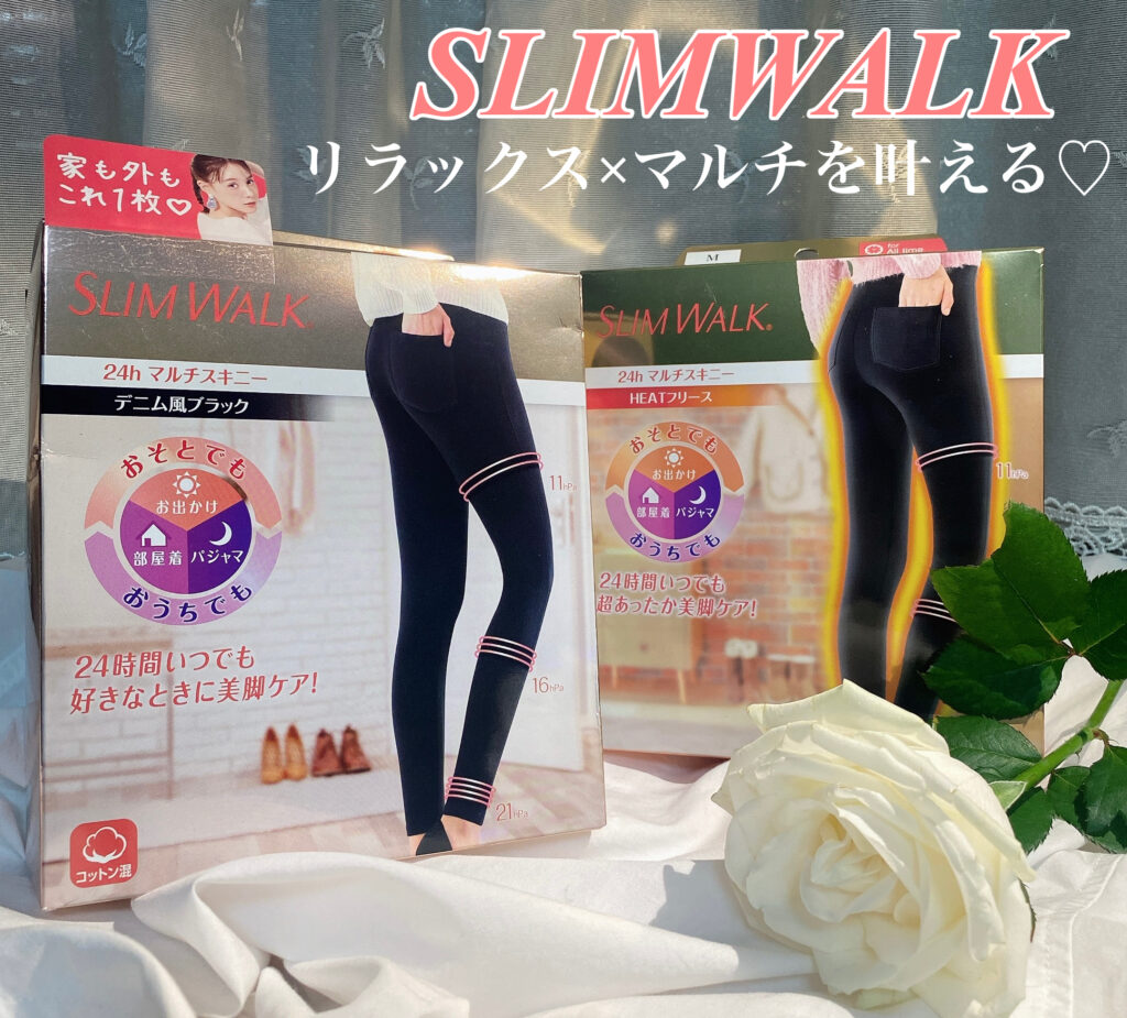 レビュー】SLIMWALKからリラックス×マルチを叶える新着圧レッグウェアが登場！実際に履いてみた♩ | トレンドお届けメディア Trepo（トレポ ）