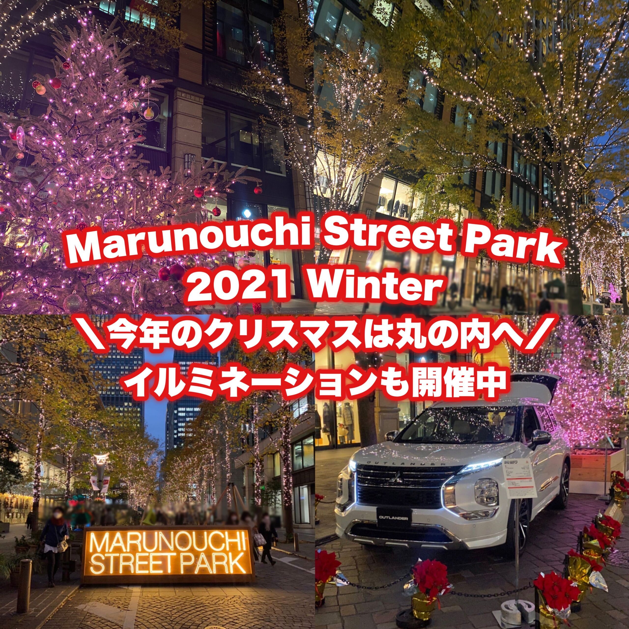 イルミネーション 今年のクリスマスは丸の内へ 社会実験 Marunouchi Street Park 21 Winter トレンドお届けメディア Trepo トレポ