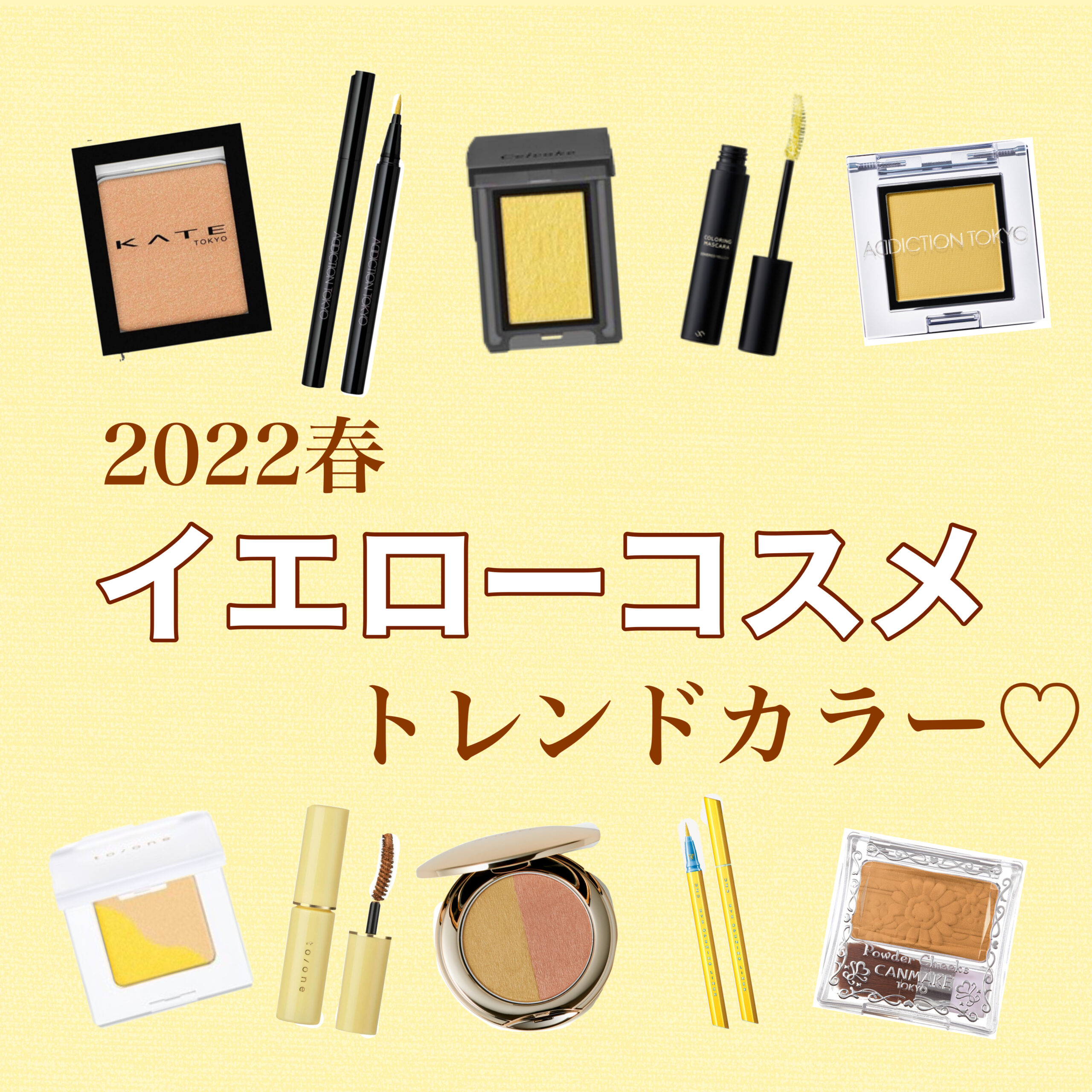 22 トレンドカラー イエロー を使った イエローメイク 大特集 アイシャドウ などアイテム別にプチプラからデパコスまで トレンドお届けメディア Trepo トレポ