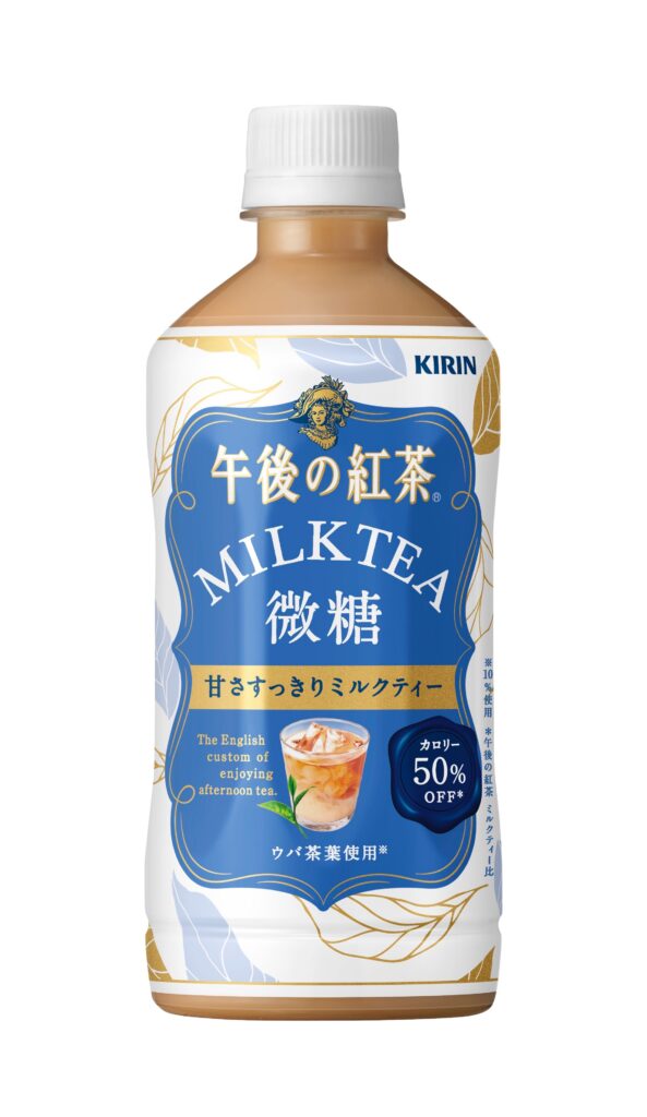 午後の紅茶　微糖ミルクティー　ダイエット　カロリーオフ　紅茶　新発売