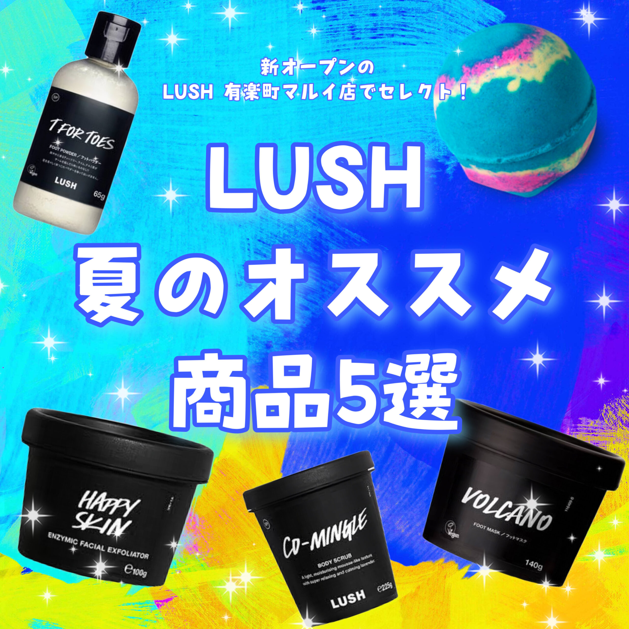 LUSH 夏のオススメ商品5選！】新オープンの東京・有楽町マルイ店で