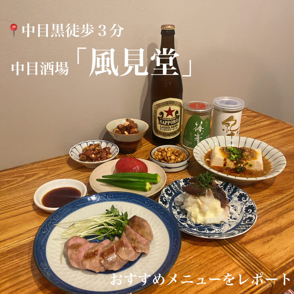 中目黒 おしゃ飲み居酒屋が誕生 どこか懐かしく ほっこりする 中目酒場 風見堂 をレポート トレンドお届けメディア Trepo トレポ