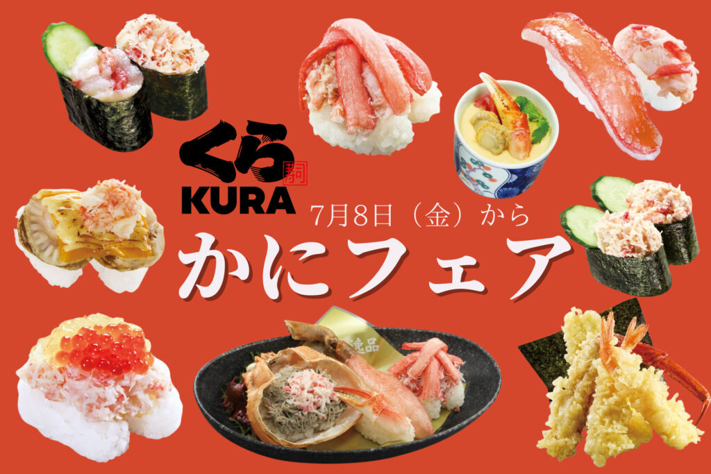 くら寿司 7月8日から かに フェアが開始 価格高騰中の 本ズワイガニ などを存分に味わえる トレンドお届けメディア Trepo トレポ