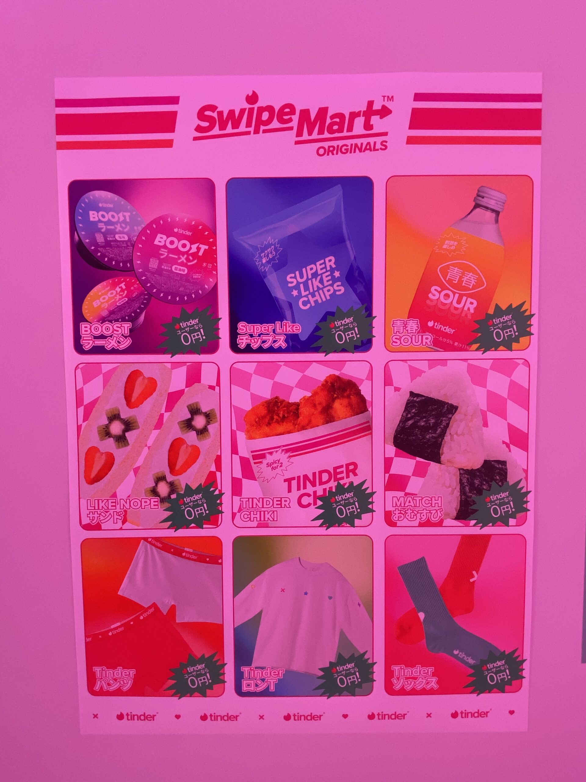 SwipeMart(スワイプマート)