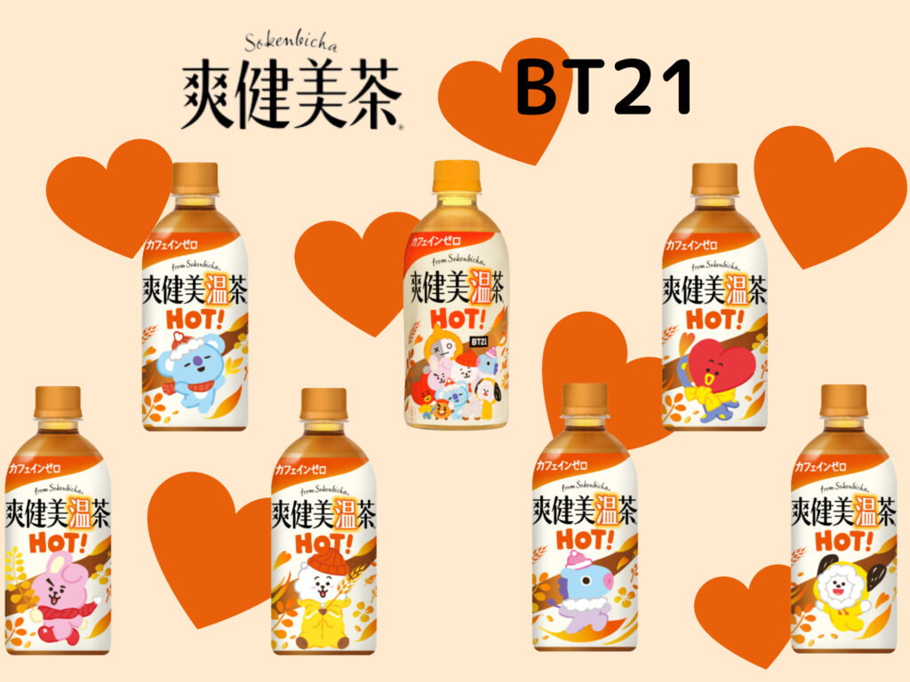 「爽健美温茶」BT21オリジナルデザインボトル第3弾