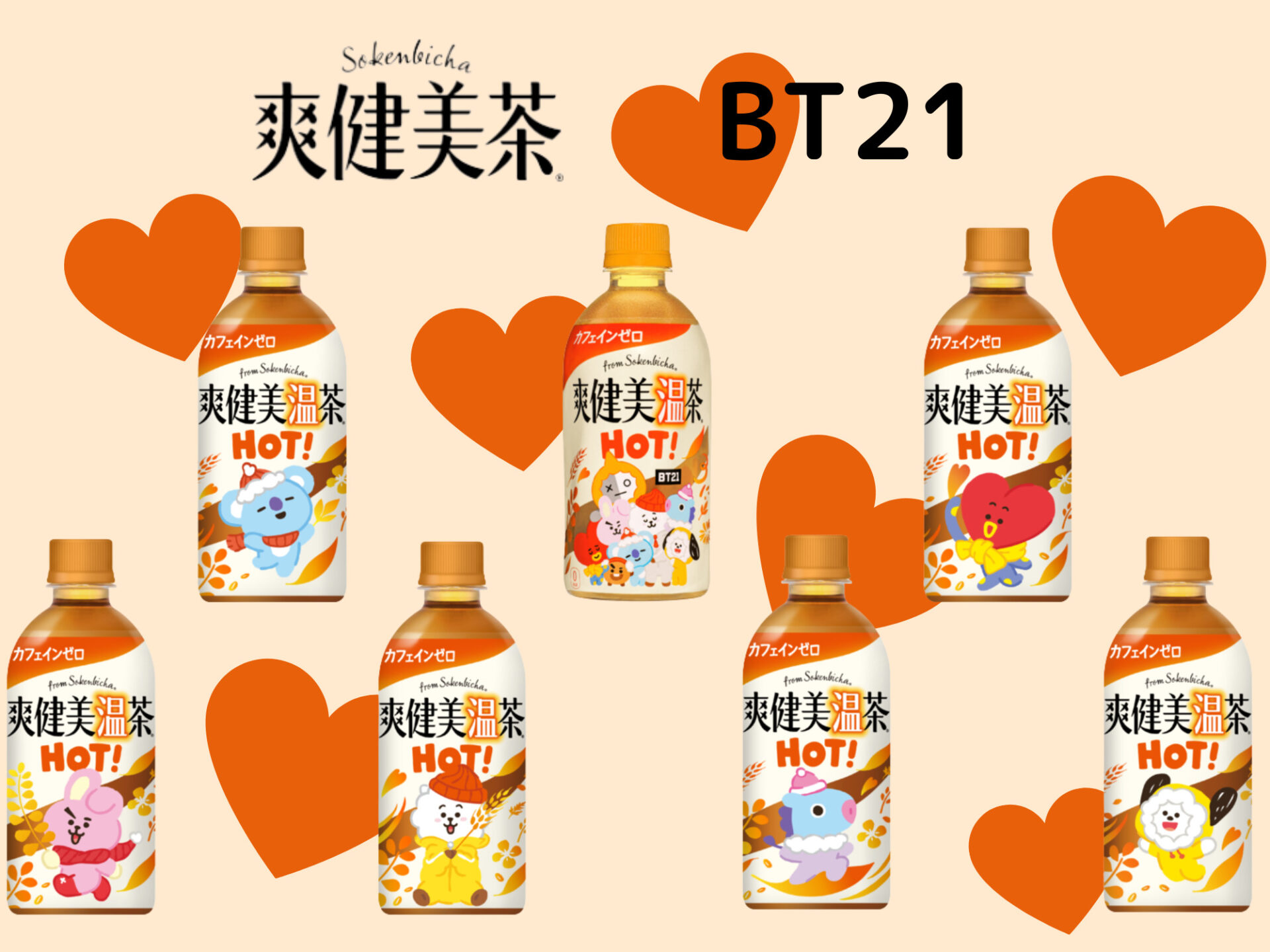 「爽健美温茶」BT21オリジナルデザインボトル第3弾