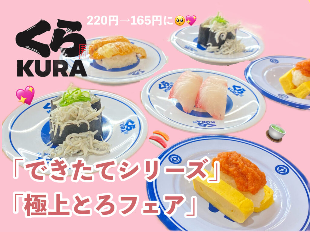くら寿司 10月1日から初の165円のメニューが登場 大幅値下げの できたてシリーズ や新発売のお寿司を実際に食べてみた トレンドお届けメディア Trepo トレポ