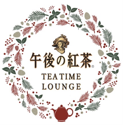 午後の紅茶 TEA TIME LOUNGE