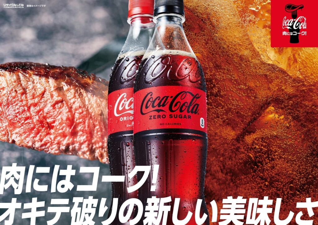 コカ・コーラ　 #肉にはコーク!　オキテ破りの大試食会　六本木ヒルズ　期間限定イベント
