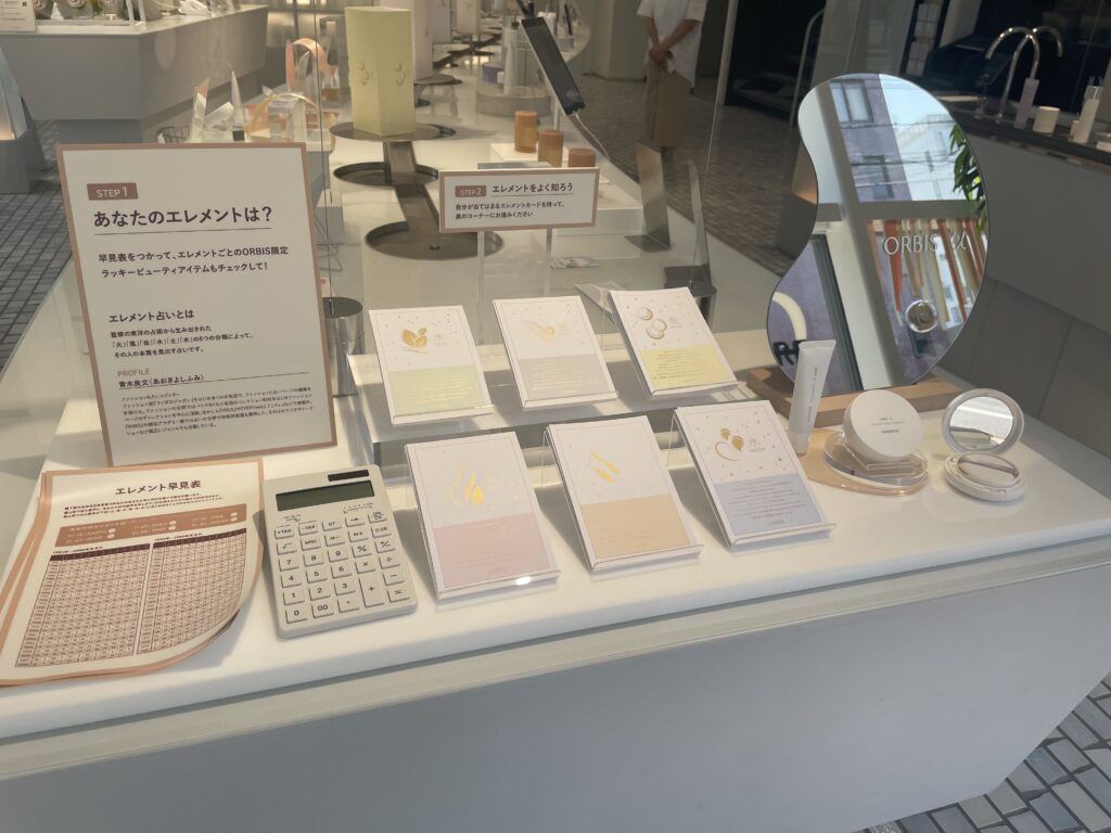 SKINCARE LOUNGE BY ORBIS　期間限定イベント　エレメント占い