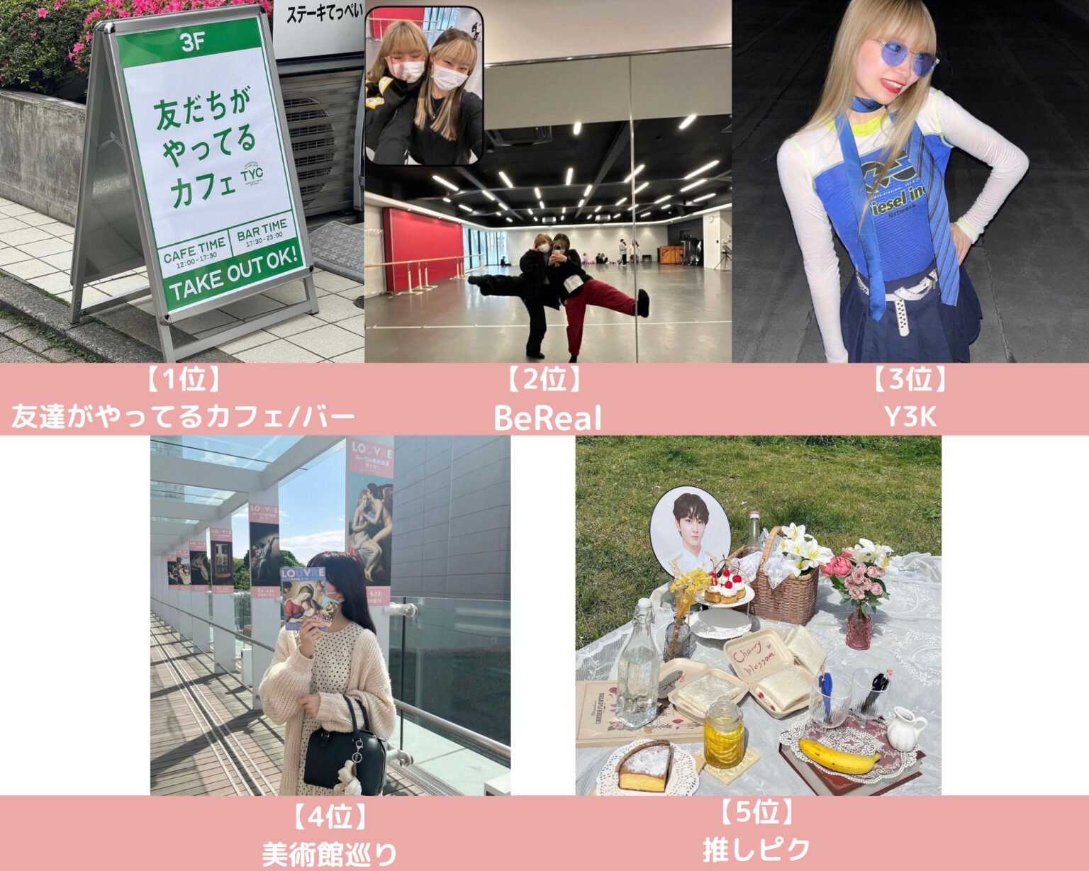 【2023年トレンド調査】上半期に流行ったのはこれ！Z世代が選ぶトレンドランキング5部門を発表♡ - トレンドお届けメディア Trepo（トレポ