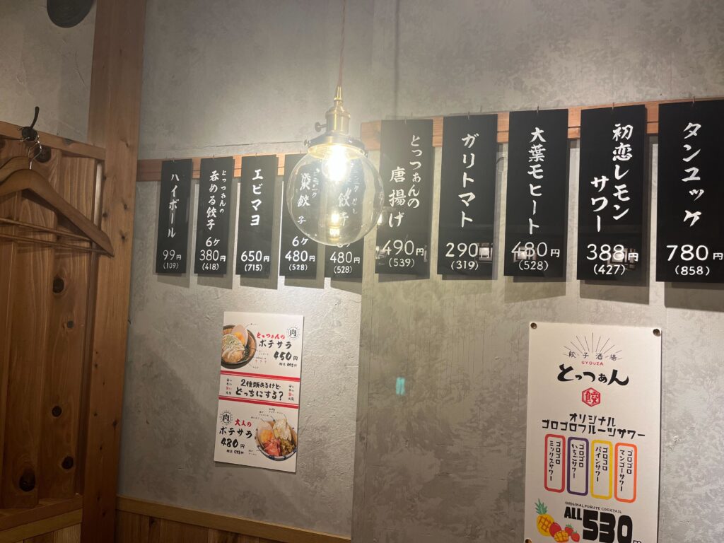 渋谷
居酒屋
餃子酒場肉汁とっつぁん
道玄坂