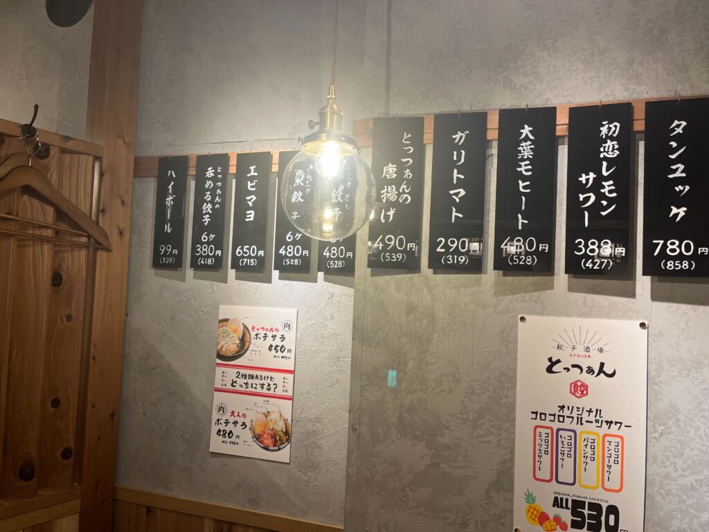 渋谷居酒屋餃子酒場肉汁とっつぁん道玄坂