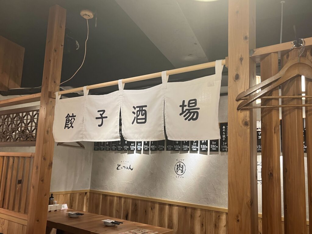 渋谷
居酒屋
餃子酒場肉汁とっつぁん
道玄坂