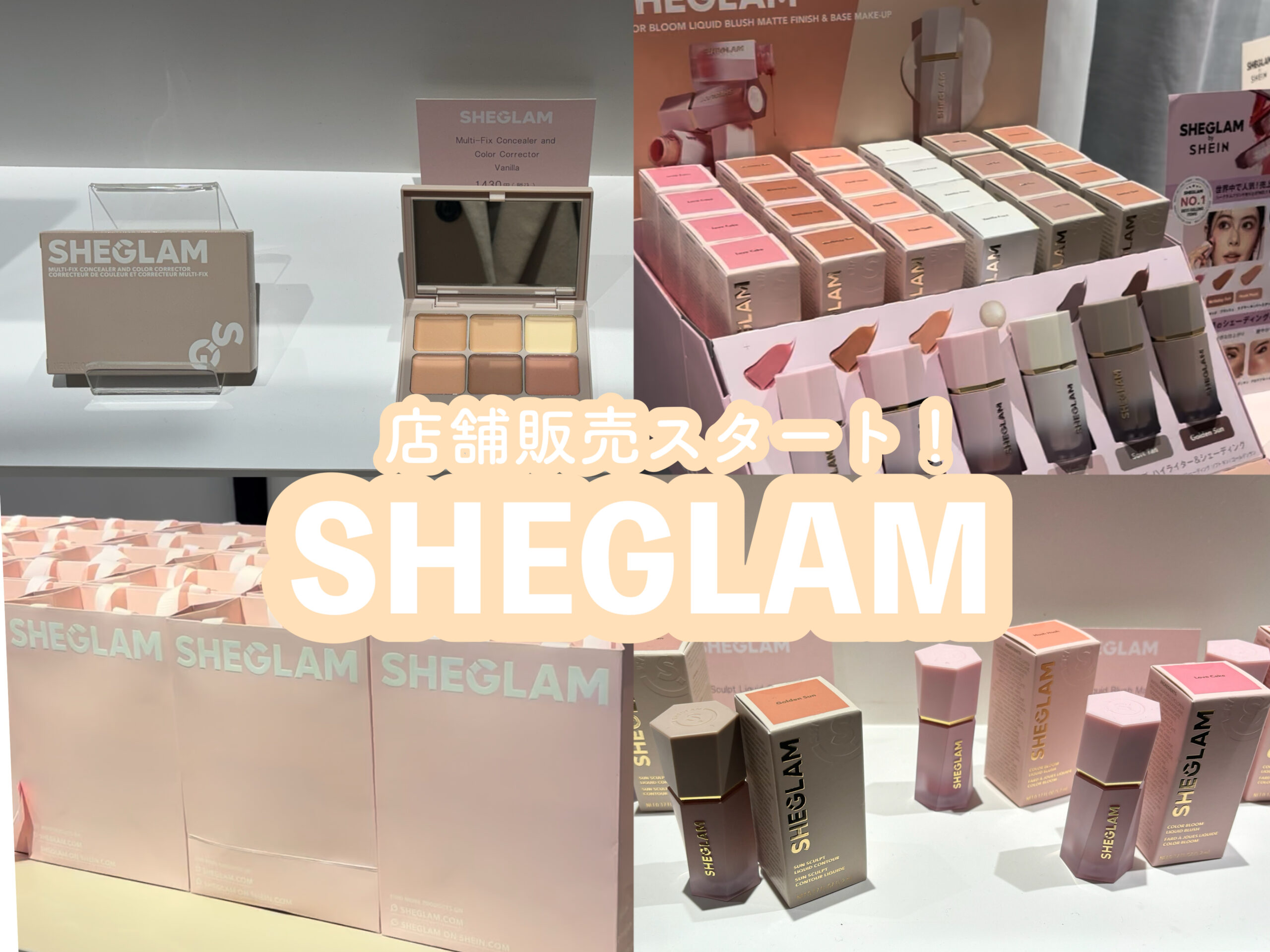 プチプラコスメ】「SHIEN」のオリジナルコスメライン「SHEGLAM」が全国