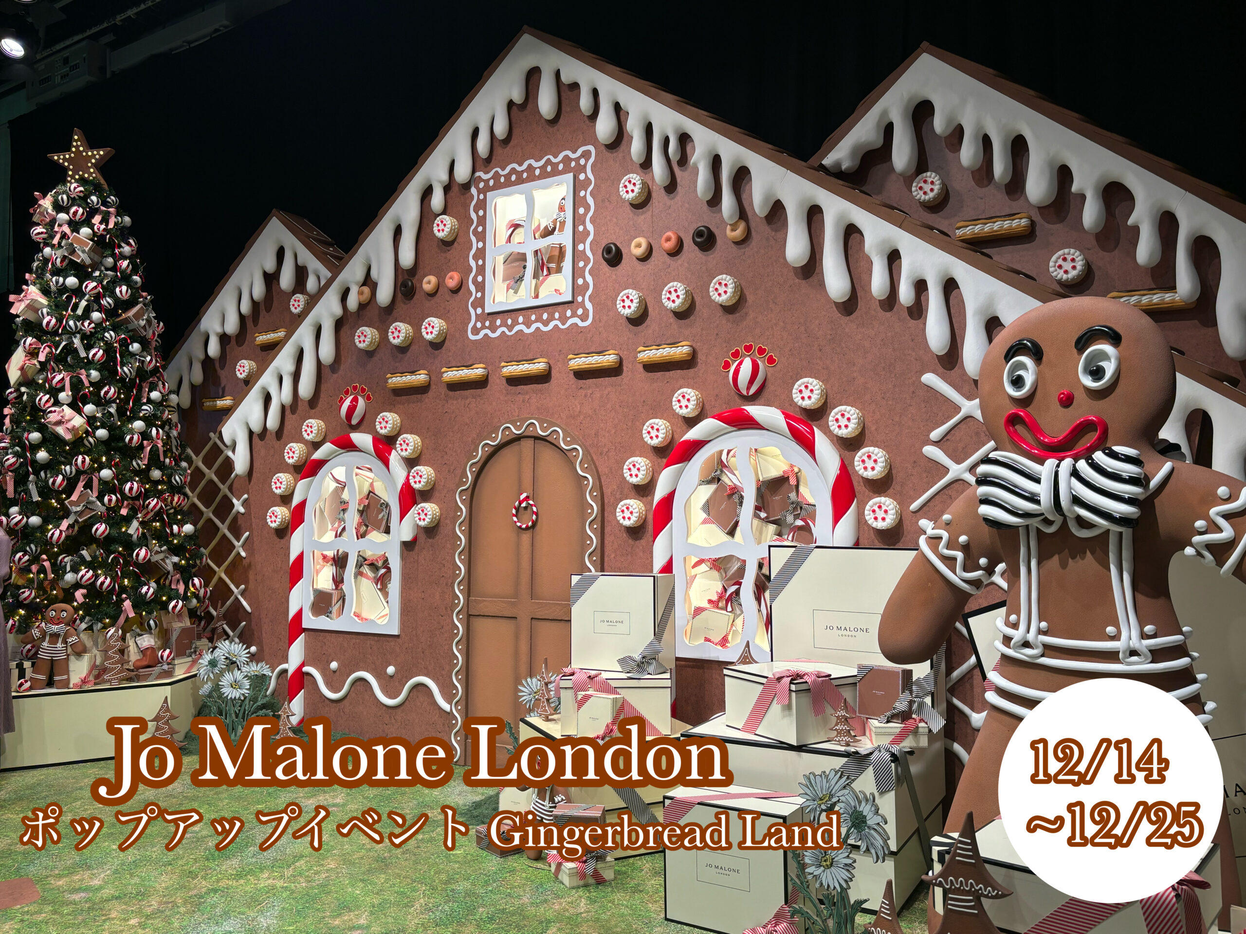 ジョー マローン ロンドン】ポップアップイベント”Gingerbread ジョー マローン ロンドン】ポップアップイベント”Gingerbread