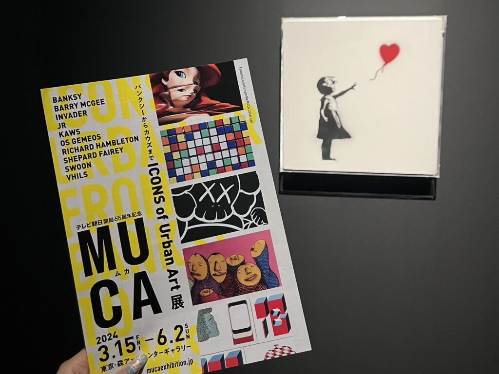 アートブック: MUCA展　公式カタログ 限定品 アーバンアート 2024 ドイツから日本に初上陸したMUCAのアーバン・アート展が全国巡回