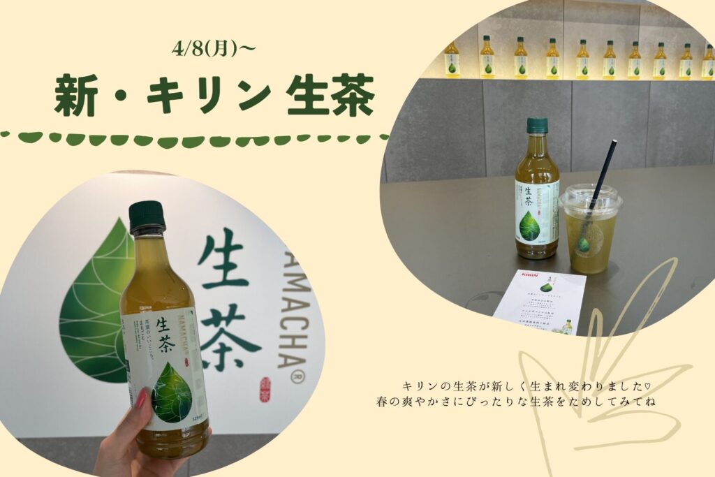 なまちゃ キリン 生茶｜ソフトドリンク・乳製品｜キリン