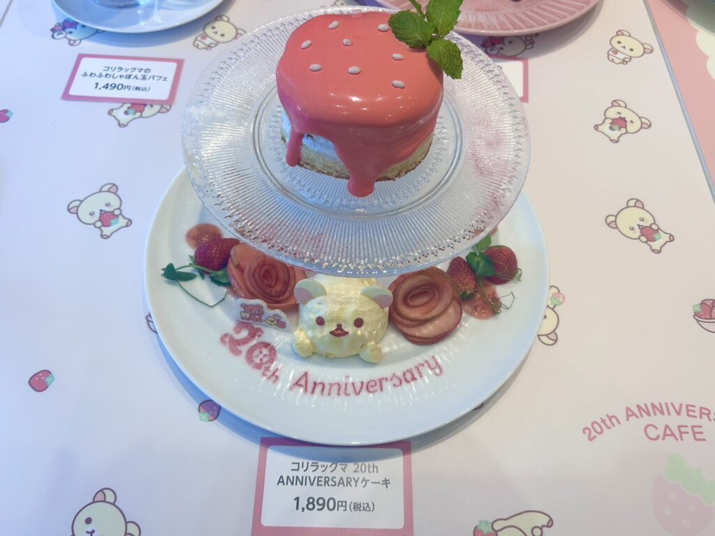 コリラックマ 20th ANNIVERSARYケーキ