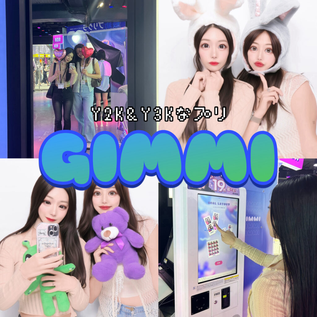 2024年最新プリクラ】まるでセルフ写真館！Y2K&Y3Kなプリクラ「GIMMI
