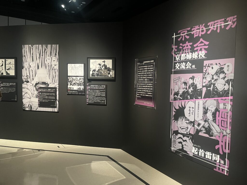 呪術廻戦展芥見下々「呪術廻戦」展芥見下々