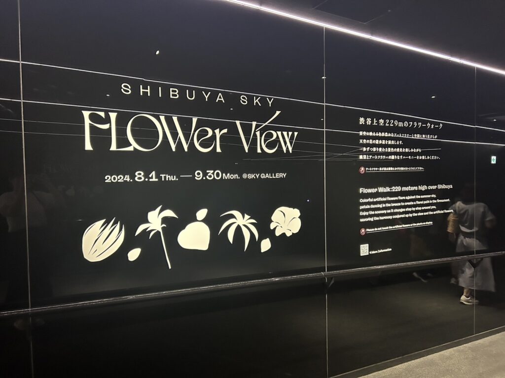 FLOWer View｜渋⾕上空 229ｍのフラワーウォーク