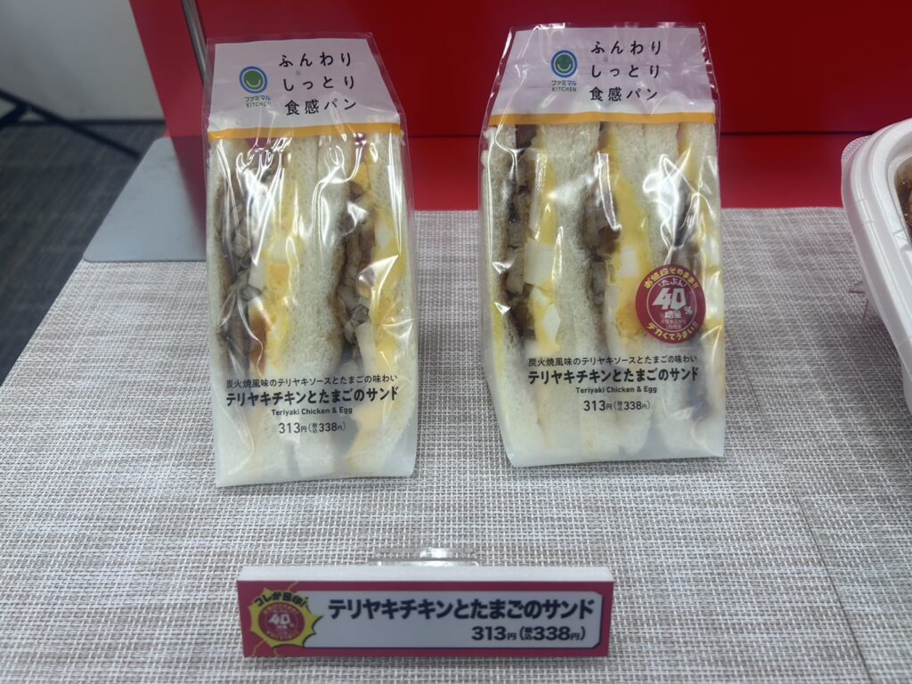 テリヤキチキンとたまごのサンド