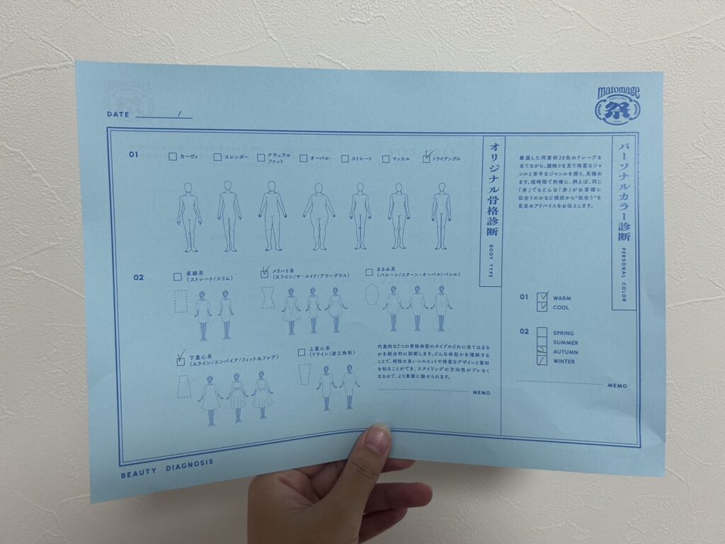 オリジナル骨格診断