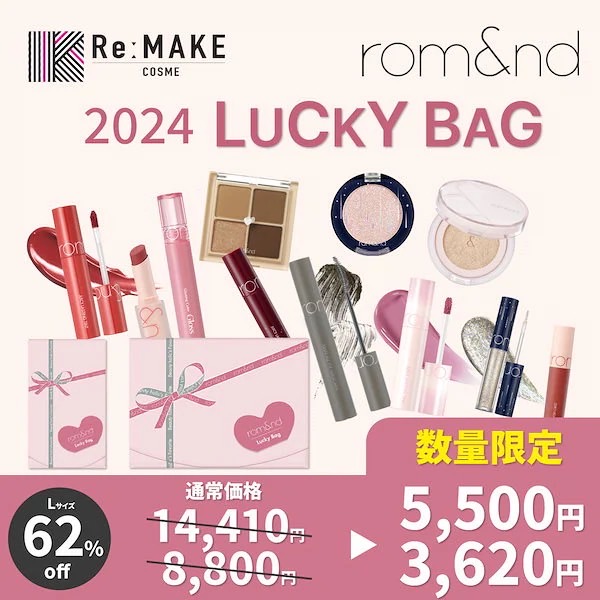 rom&nd LUCKY BAG