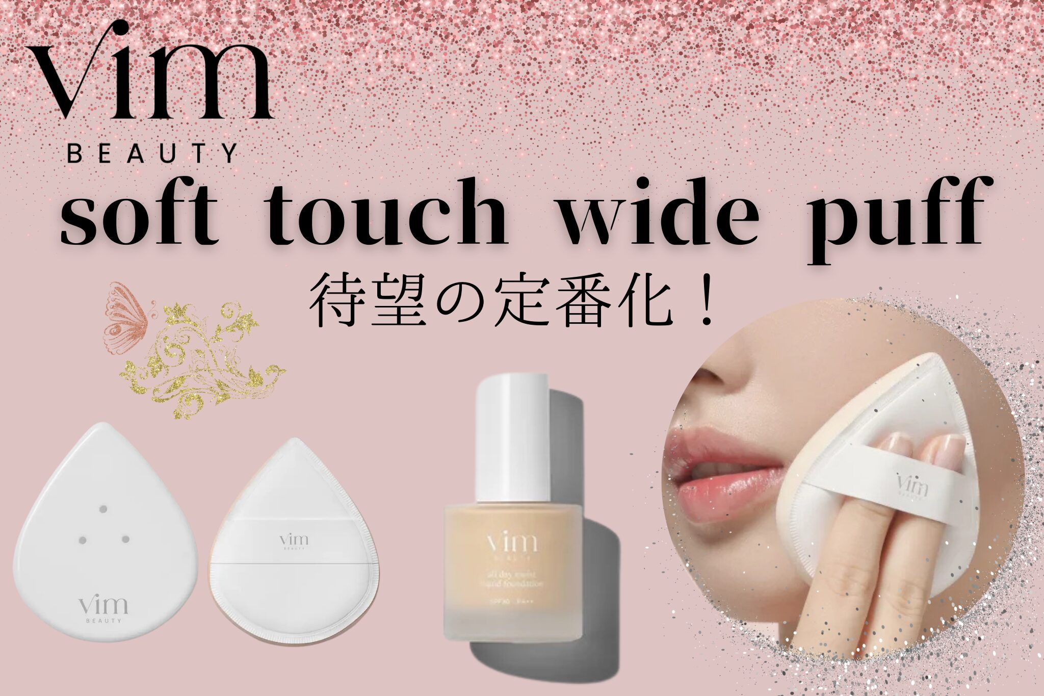 Vim BEAUTY 化粧下地 ファンデーション ミスト等 5点セット