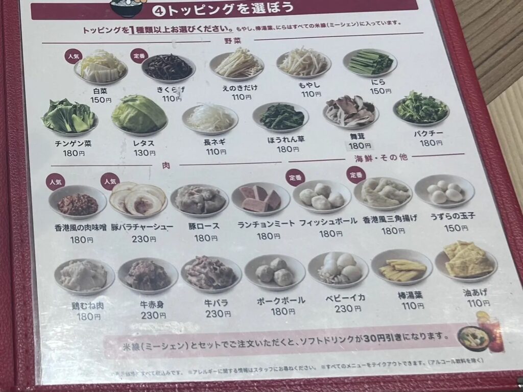 25種類以上の具材