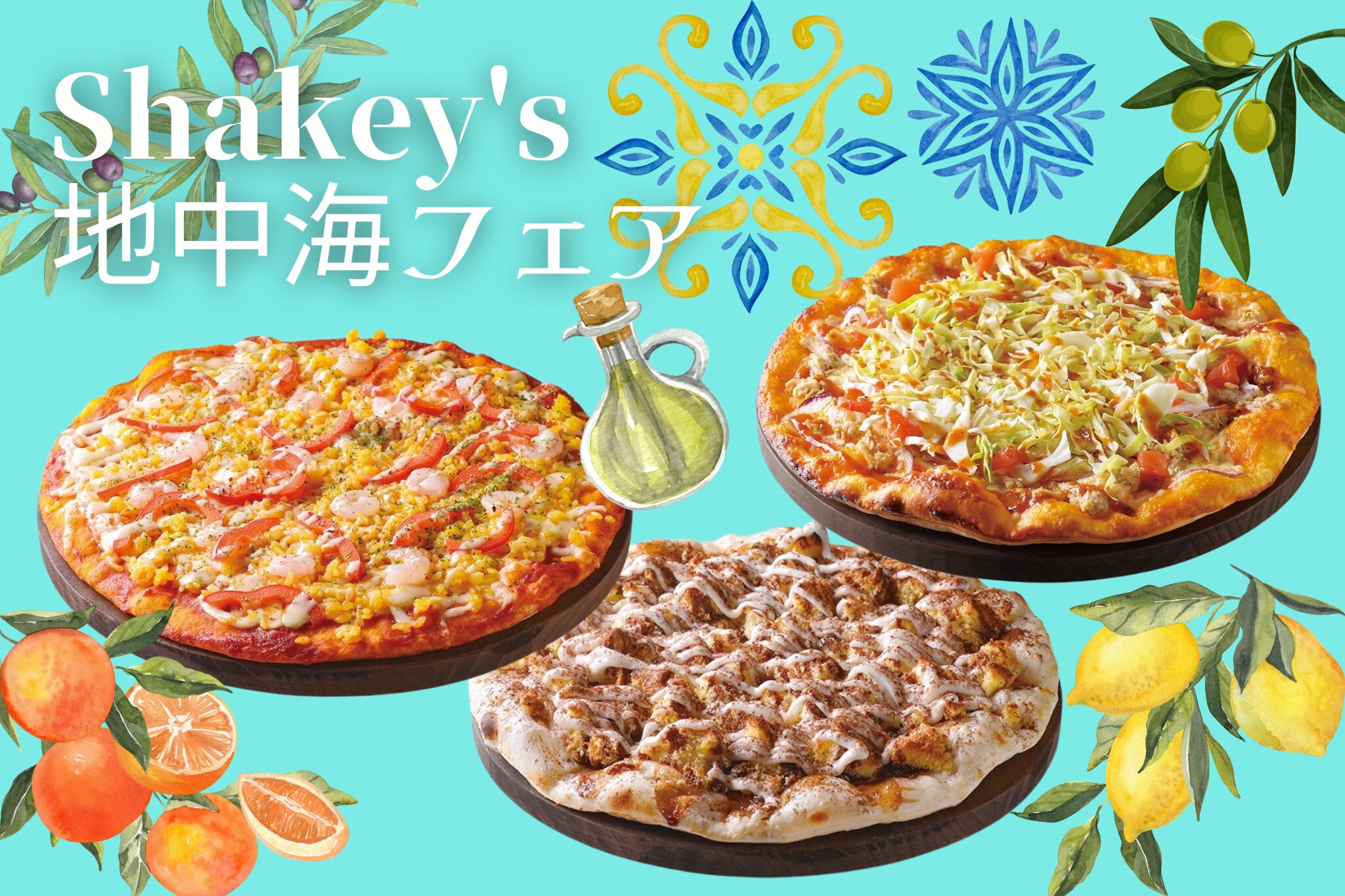 期間限定】シェーキーズで「地中海フェア」が開催中！パエリアやケバブ