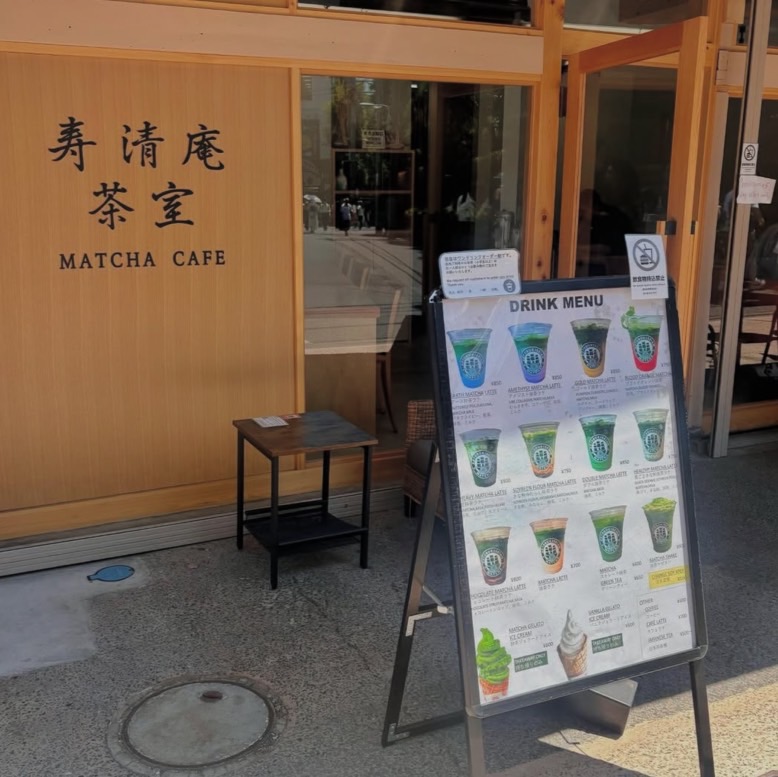寿清庵 茶室