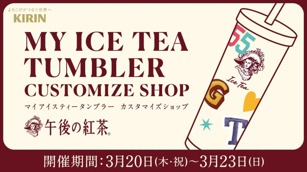 MY ICE TEA TUMBLER　CUSTOMIZE SHOP