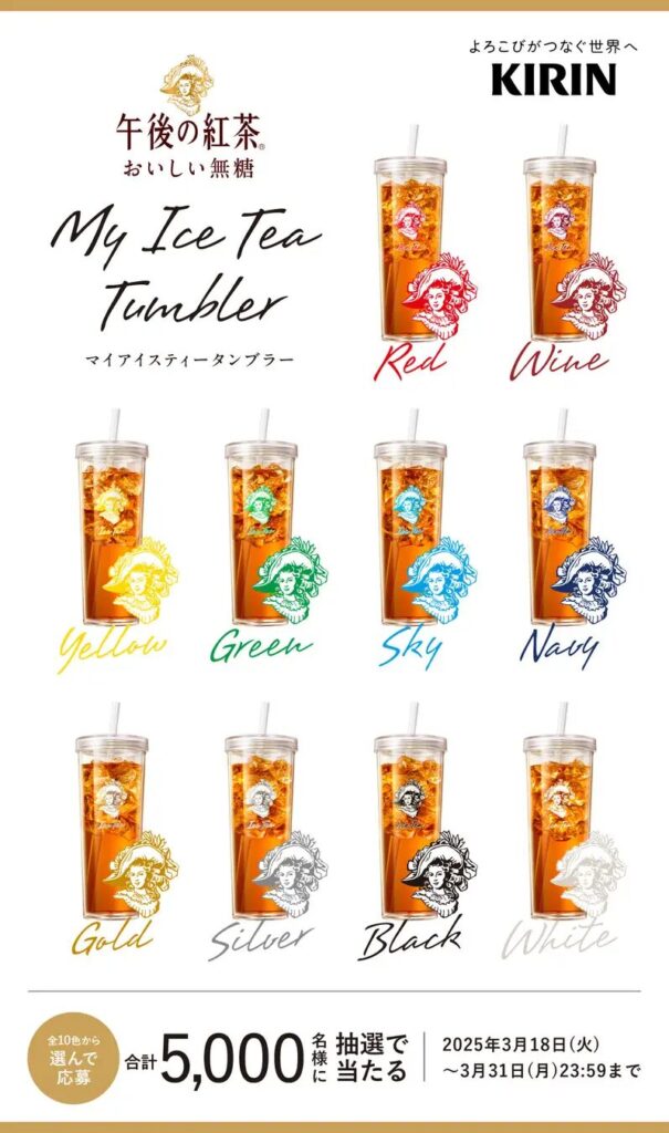 MY ICE TEA TUMBLER　CUSTOMIZE SHOP