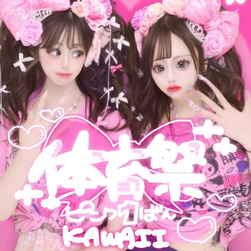 プリクラ落書き体育祭
