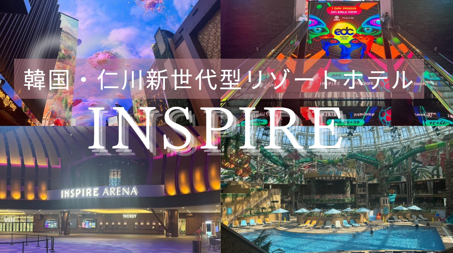インスパイア