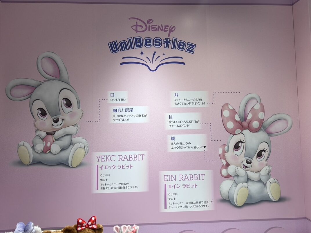 UniBestiez(ユニべスティーズ)