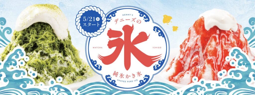 デニーズ　かき氷