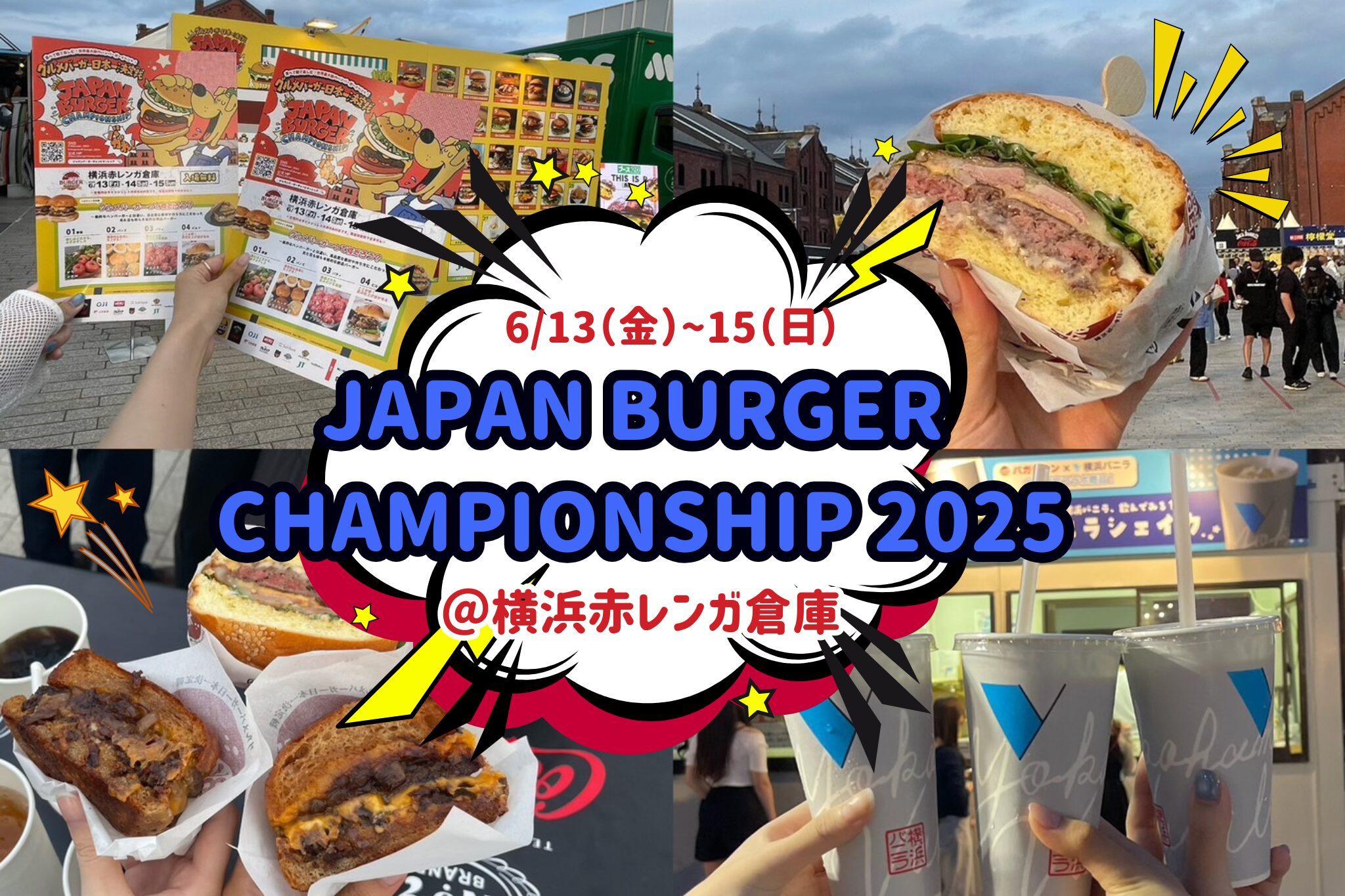 6/13～】横浜赤レンガ倉庫で開催中の「JAPAN BURGER