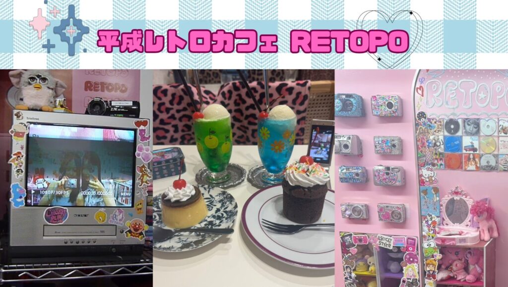 平成レトロ　cafecafe　まとめ売り 平成レトロカフェRETPOで懐かしい平成気分を満喫しよう！ | TikTok