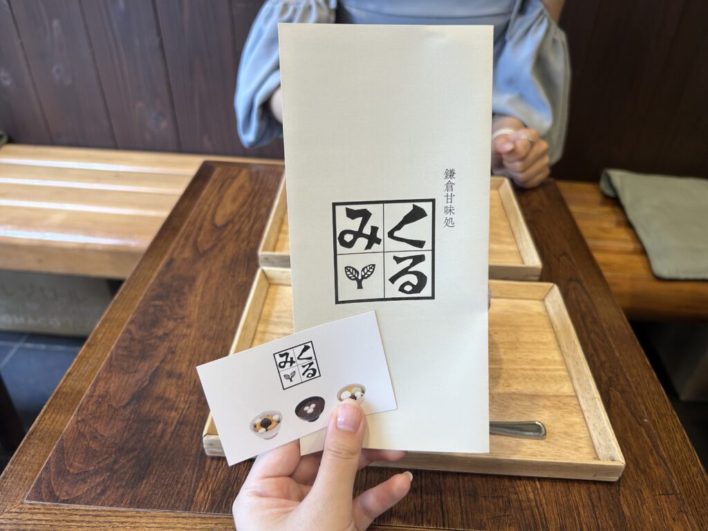 鎌倉甘味処くるみ