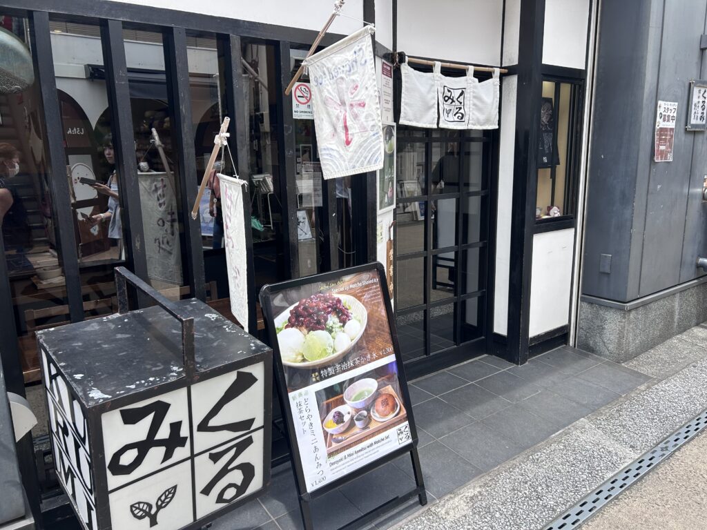 鎌倉甘味処くるみ