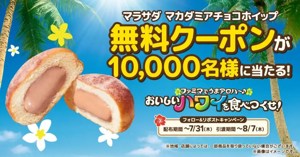 マラサダ(マカダミアチョコホイップ)